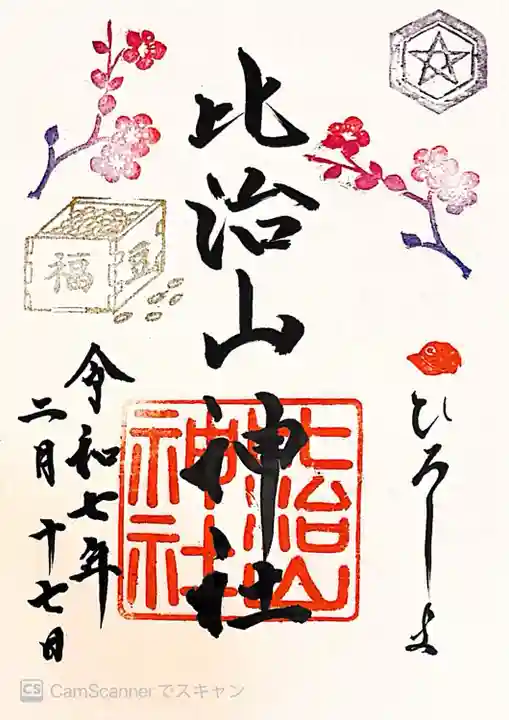 比治山神社(広島県)