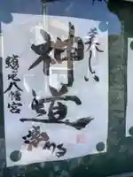 蝮ヶ池八幡宮のその他建物