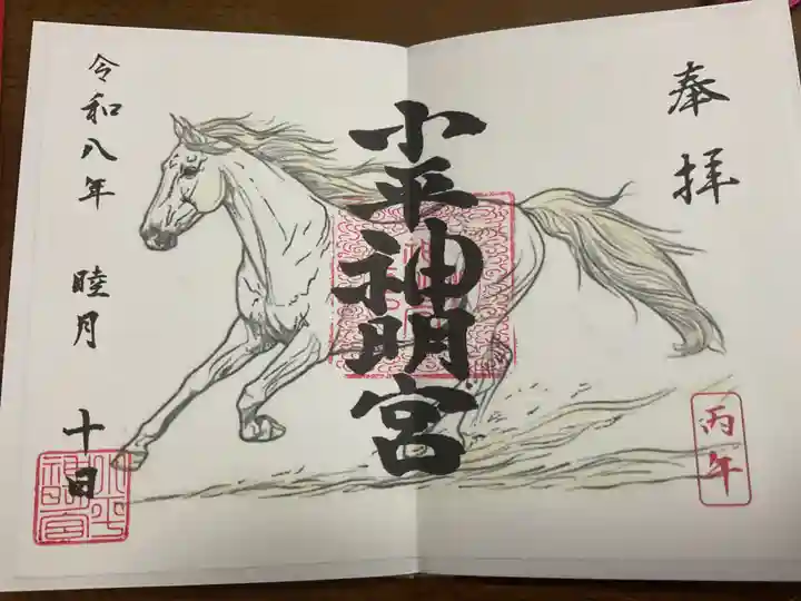 小平神明宮の御朱印