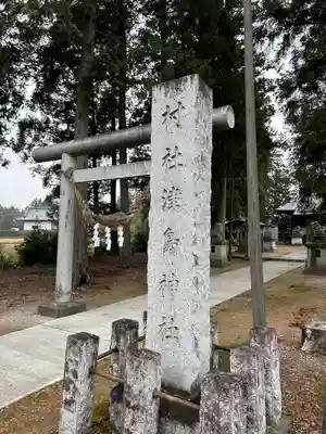津島神社(栃木県)