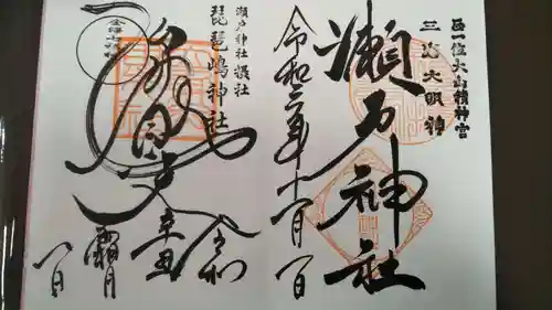 瀬戸神社(神奈川県)