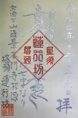 蓮行坊(静岡県)