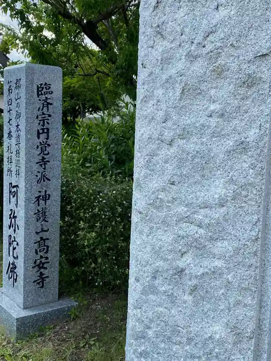 高安寺(福島県)