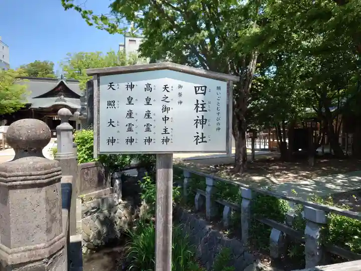 四柱神社(長野県)