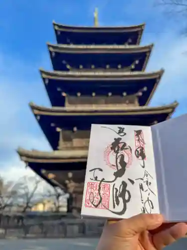 東寺（教王護国寺）の御朱印