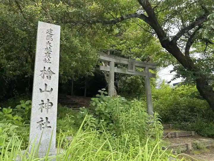 檜山神社(建部大社境外末社)(滋賀県)