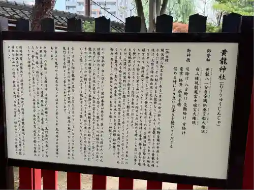 黄龍神社(新潟県)