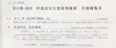 瑞鳳殿(宮城県)