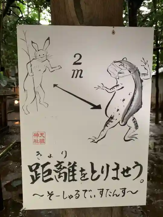 ときわ台天祖神社のその他建物