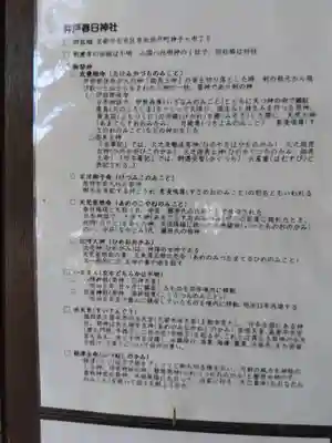 春日神社(京都府)