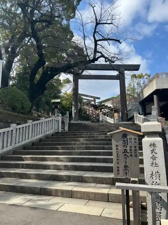 伊勢山皇大神宮(神奈川県)