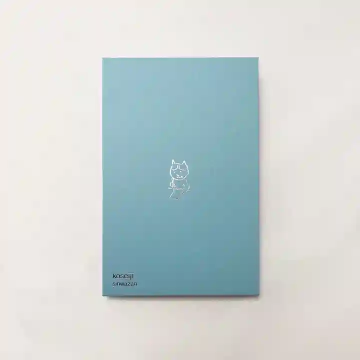 光清寺の御朱印帳