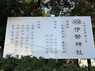 伊勢神社(栃木県)