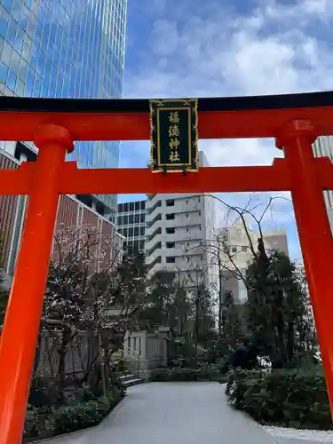 福徳神社（芽吹稲荷）の鳥居