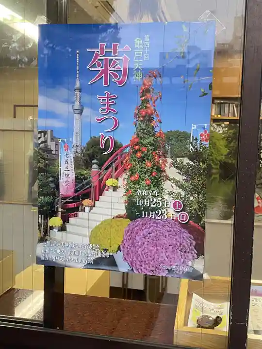 亀戸天神社(東京都)