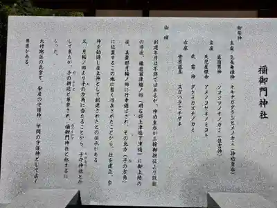 禰ノ御門神社の歴史