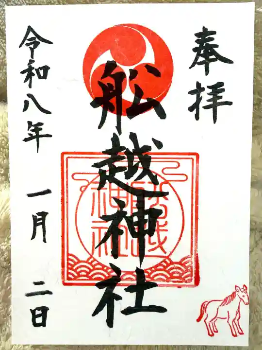 船越神社(神奈川県)