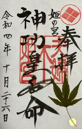 夫婦木神社(山梨県)