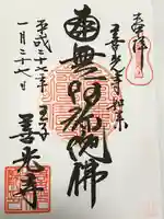 王子 善光寺(東京都)