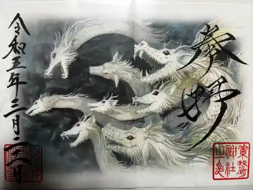 素鵞神社(茨城県)