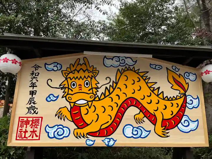 櫻木神社(千葉県)