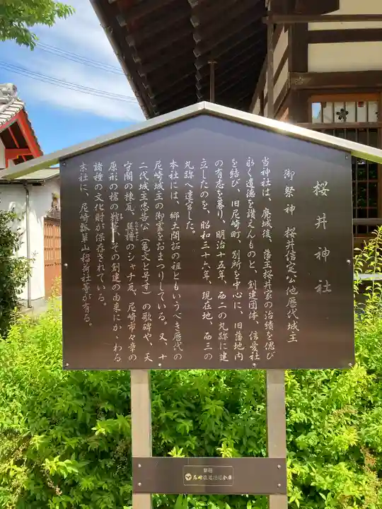 櫻井神社の歴史