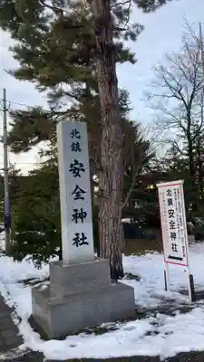 北海道護國神社(北海道)