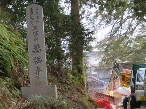 萬福寺の建物その他