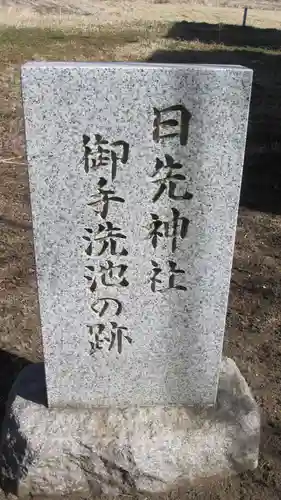 日先神社(茨城県)