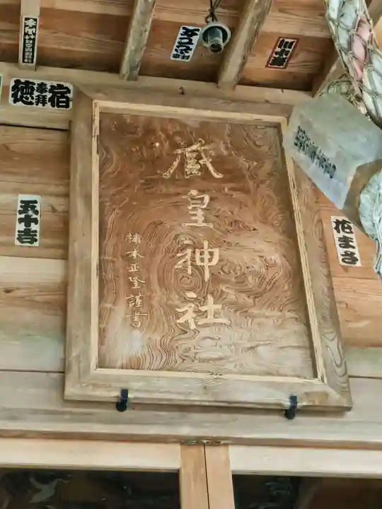 藏皇神社のその他建物