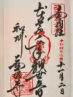 南法華寺(壷阪寺)(奈良県)