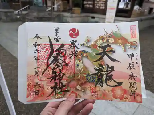 里之宮 湯殿山神社の御朱印