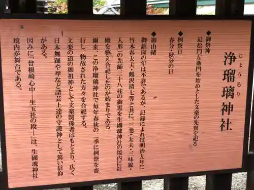 生國魂神社の歴史