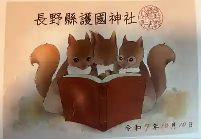 秋限定「みんなで読書」御朱印です。