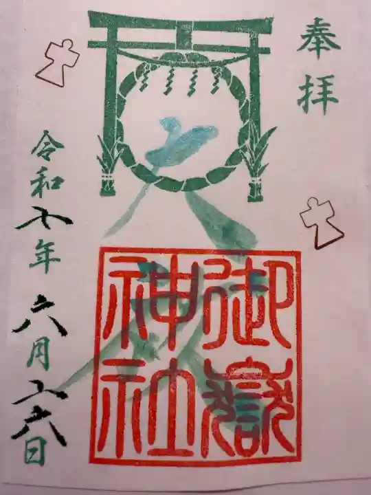 横浜御嶽神社(神奈川県)