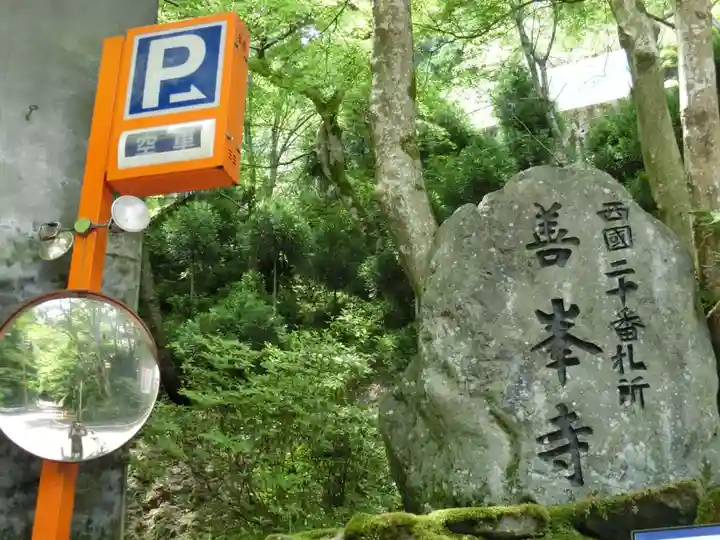 善峯寺のその他建物