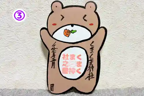 くまくま神社(導きの社 熊野町熊野神社)の御朱印