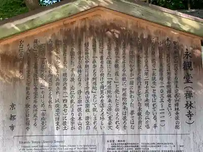 禅林寺(永観堂)(京都府)
