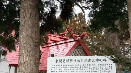 東開発稲荷神社の{uncategorized: "未分類", other: "その他", undefined: "問題あり", building: "その他建物", grave: "お墓", sacred_gate: "鳥居", guardian: "狛犬", statue: "像", buddha: "仏像", history: "歴史", nature: "自然", garden: "庭園", animal: "動物", pagoda: "塔", temizu: "手水舎", mountain_gate: "山門・神門", sanctuary: "本殿・本堂", subordinate: "末社・摂社", art: "芸術", scenery: "景色", jizo: "地蔵", ema: "絵馬", goshuin: "御朱印", omikuji: "おみくじ", items: "授与品その他", amulet: "お守り", goshuincho: "御朱印帳", eats: "食事", festival: "お祭り", votive_dance: "神楽", shichigosan: "七五三参", wedding: "結婚式", experience: "体験その他", initially: "初詣", around: "周辺", anti_infection: "感染症対策"}