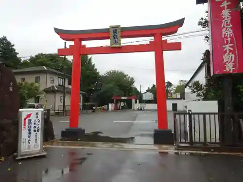 妙泉寺（千葉厄除け不動尊）の鳥居