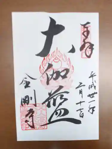 金剛寺の御朱印