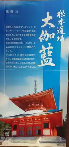 高野山金剛峯寺のその他建物
