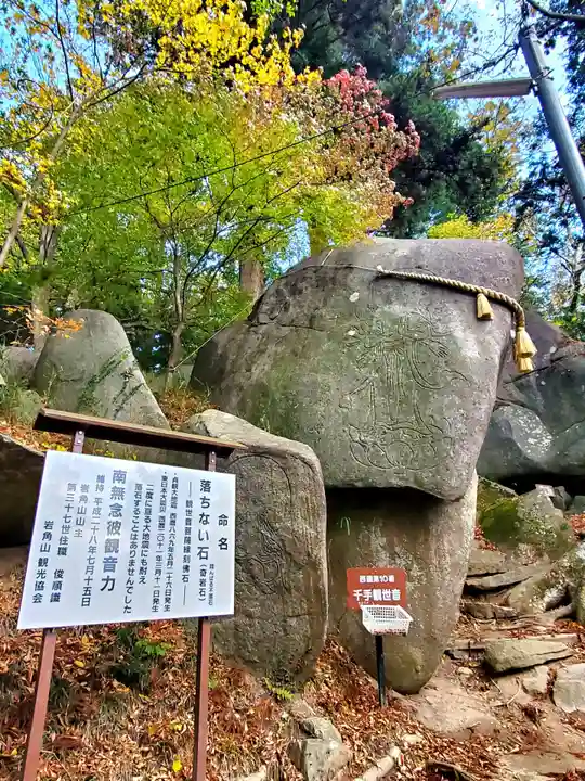 岩角山 岩角寺(福島県)