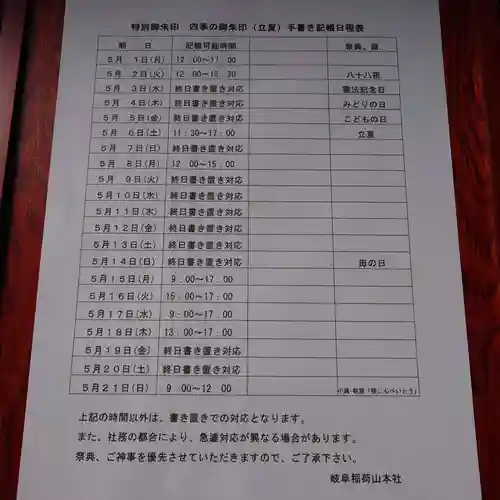 岐阜稲荷山本社(岐阜県)