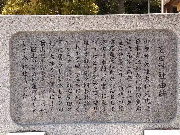 廣田神社(兵庫県)