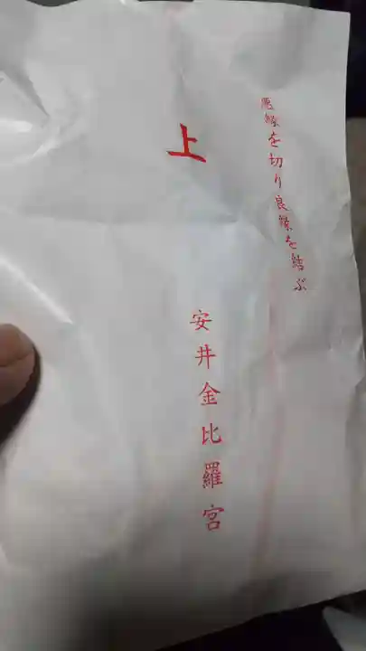 安井金比羅宮(京都府)