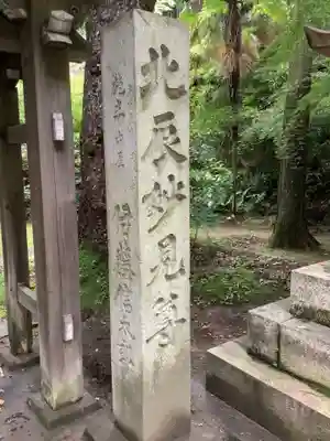 尾州内津妙見寺のその他建物