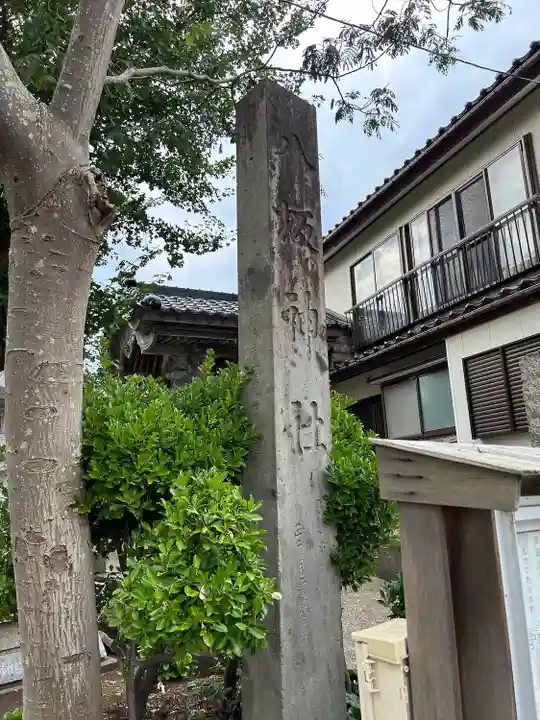 八坂神社(新潟県)