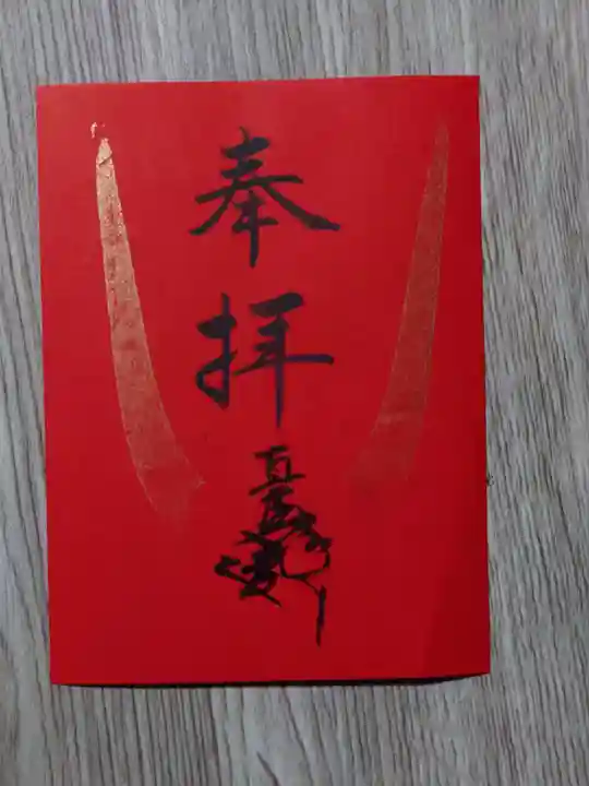 蜂前神社の授与品その他