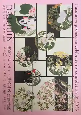 大雄院(京都府)